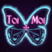 Papillon �tincelant "Toi+Moi"